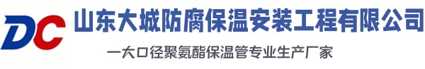 吴桥大城防腐保温安装工程有限公司
